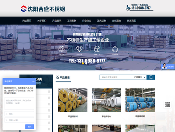 沈阳合盛不锈钢有限公司