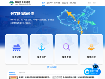 数字陆海新通道