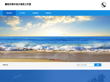 襄阳市贵尔电子商务工作室