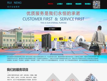 桂林市瑞能医疗设备维修有限公司