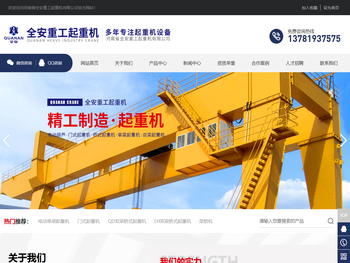 河南省全安重工起重机有限公司