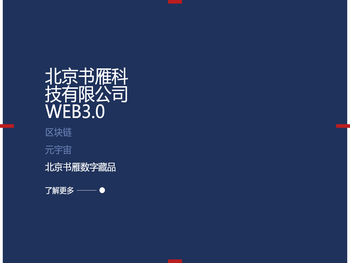 北京书雁科技有限公司