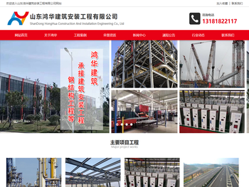 山东鸿华建筑安装工程有限公司