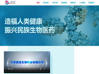 江苏润洁生物科技有限公司