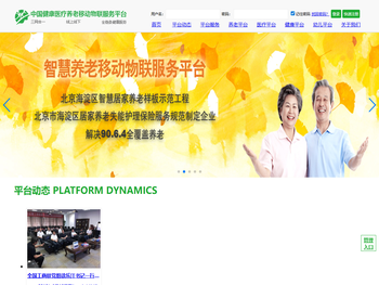 健康医疗养老移动物联服务平台