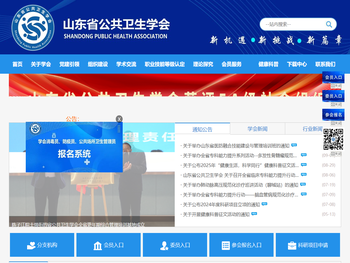 山东省公共卫生学会