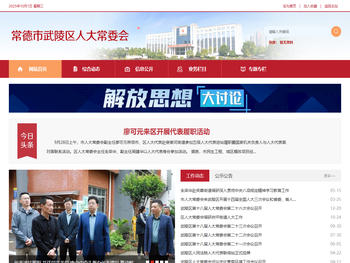 武陵区人大常委会