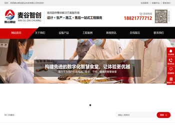 陕西麦谷智创厨业科技有限公司