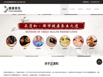 大连正清和健康管理有限公司