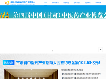 药博会在线