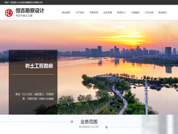 莱芜工程勘察,地质勘察,地质勘探,莱芜恒吉,山东恒吉勘察设计有限公司