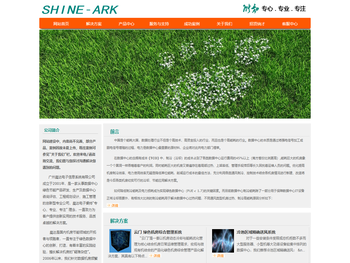 广州晨达电子信息系统有限公司