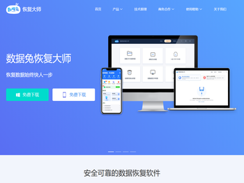 数据兔恢复大师