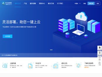 旺龙网络公有云业务管理系统