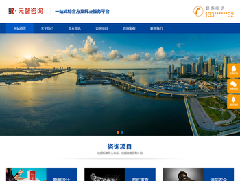 元智咨询