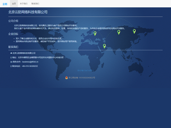 北京云防网络科技有限公司