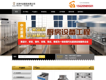 天津中达厨具有限公司
