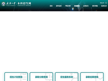 武汉大学本科招生网