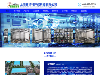 上海富诗特环保科技有限公司