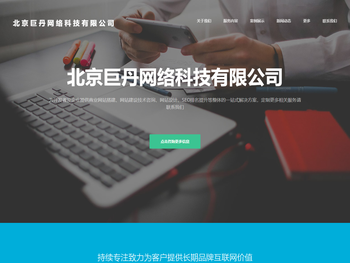 北京巨丹网络科技有限公司