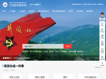 江西政务服务网