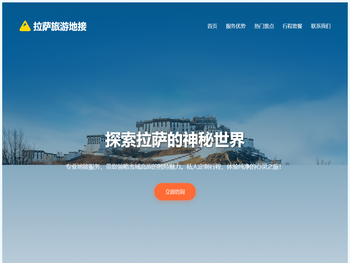 拉萨旅游地接服务