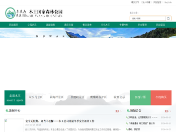 木王山国家森林公园