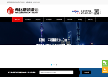 浙江弗格斯润滑油科技有限公司