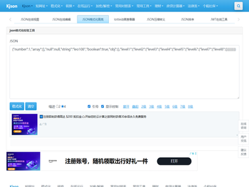 JSON在线工具