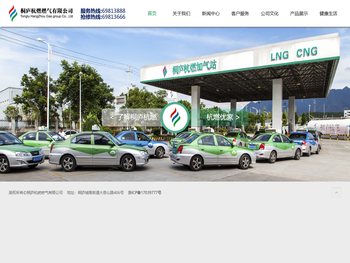 桐庐杭燃燃气有限公司