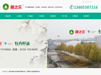 菏泽华农牡丹生物科技有限公司，菏泽鲁之元食品有限公司