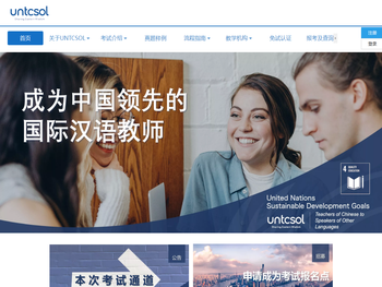 联合国训练研究所UNTCSOL国际汉语教师官方网站
