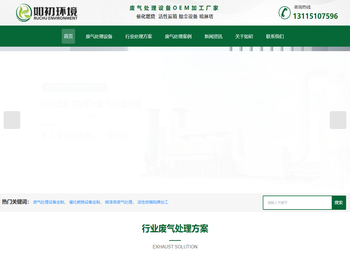 废气处理设备定制