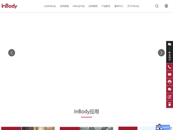 InBody丨专业人体成分分析仪丨拜斯倍斯