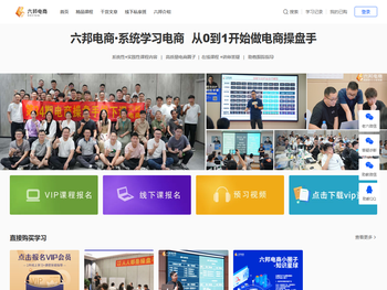 六邦电商