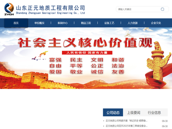 山东正元地质工程有限公司