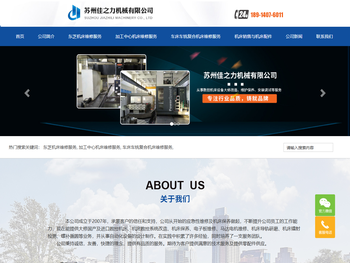 苏州佳之力机械有限公司
