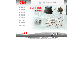 天津艾格密封制品有限公司