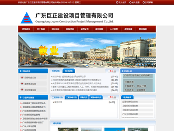 广东巨正建设项目管理有限公司