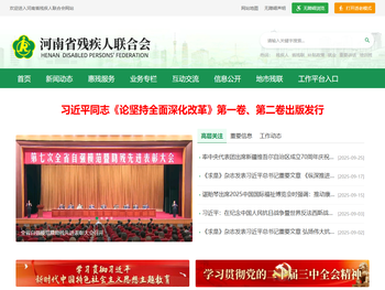 河南省残疾人联合会