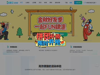 渲云云渲染农场