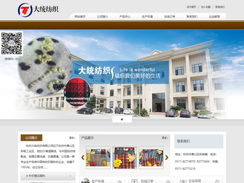 杭州大统纺织有限公司