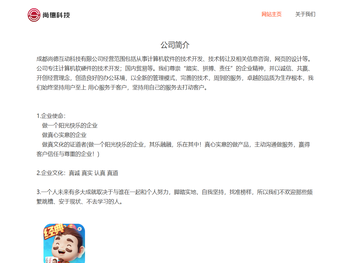 成都尚德互动科技有限公司