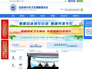 巴彦淖尔市卫生健康委员会