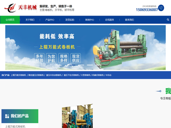 桓台天丰机械有限公司