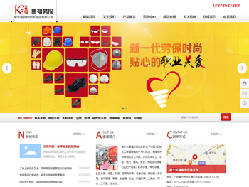 南宁市康福劳保批发部