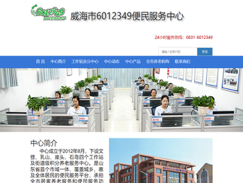 威海市6012349便民服务中心