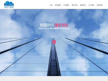 国信利信大数据科技有限公司