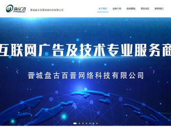 晋城盘古百晋网络科技有限公司