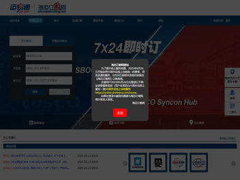 中外运华东有限公司